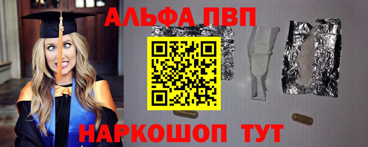 Alfa_PVP VHQ Петропавловск-Камчатский