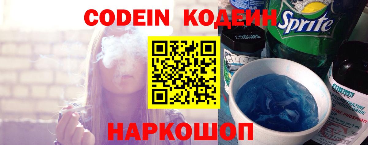 Codein Purple Drank Петропавловск-Камчатский