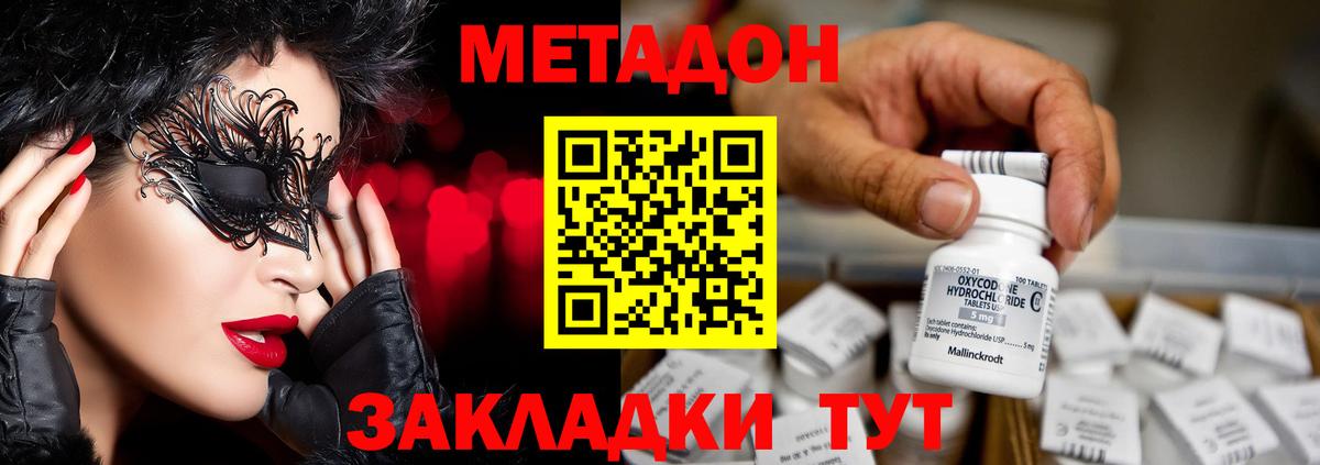 МЕТАДОН VHQ Петропавловск-Камчатский