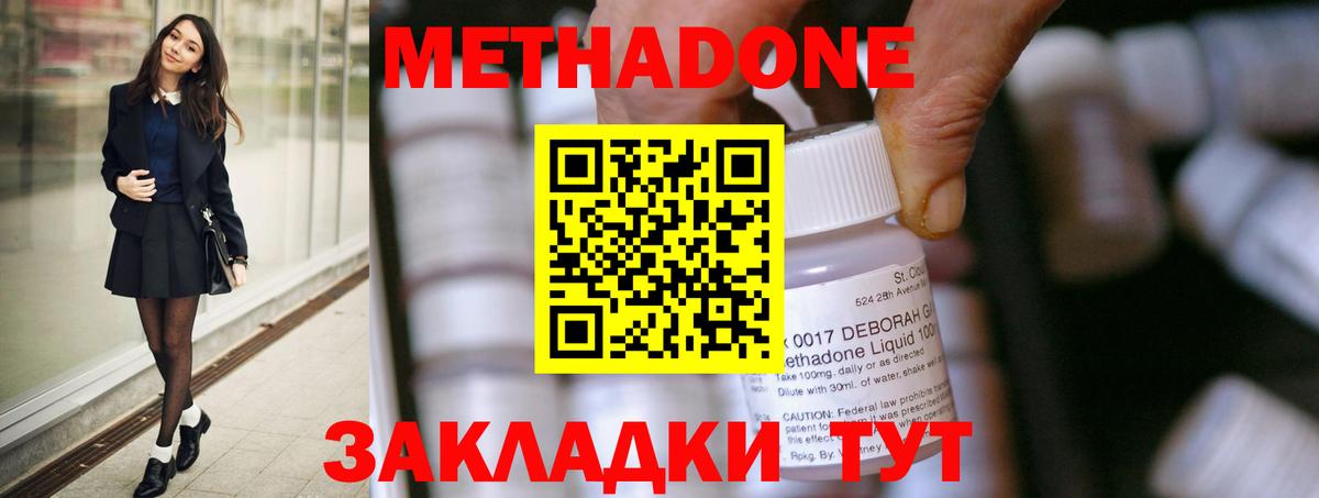 МЕТАДОН VHQ    как зайти  нарко площадка наркотические препараты  МЕТАДОН кристалл  Вход с VPN  Петропавловск-Камчатский 