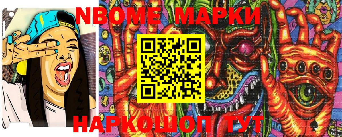 Марки N-bome 1,8мг  Вход с VPN  Петропавловск-Камчатский 